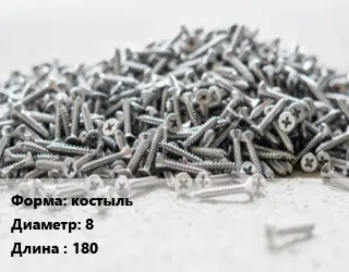 Шуруп костыль 8х180 ГОСТ: DIN 571